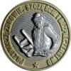 moneta kominiarska - Przynoszę zdrowie, szczęście i bezpieczeńswo